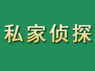 雁峰市私家正规侦探